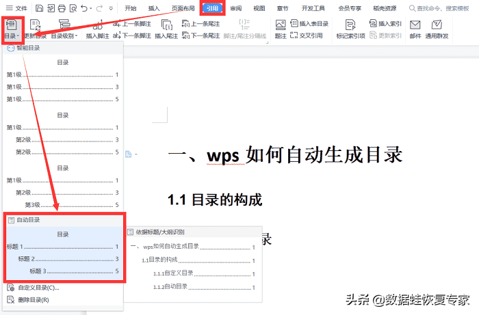 (wps目录怎么调出来)wps怎么自动生成目录?2分钟搞定 第3张 (wps目录怎么调出来)wps怎么自动生成目录?2分钟搞定 第3张