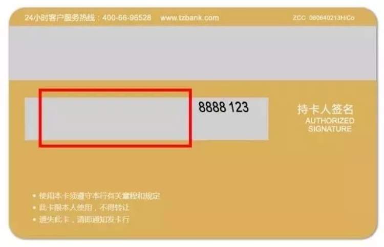 信用卡背面不签名不给买单?签了又怕……(持卡人签名)  第1张