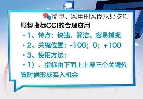 (cci指标)一文详解短线技术指标CCI的实战应用，95%的成功率!  第2张