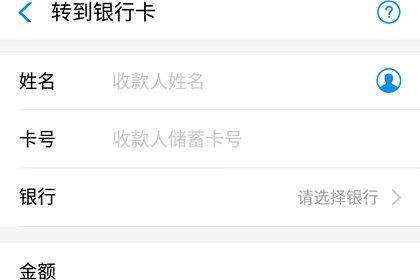 (支付宝转账到银行卡)支付宝怎么转账给他人到别人银行卡 转账手续费要多少介绍  第3张