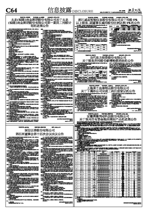 (国信证券股份有限公司)国信证券股份有限公司第四届董事会第十四次会议决议公告  第1张