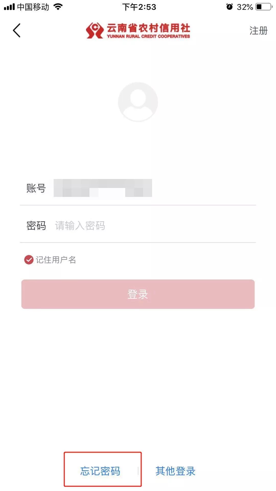 (银行卡预留手机号怎么更改)云南农信|如何更改银行预留手机号码?  第5张