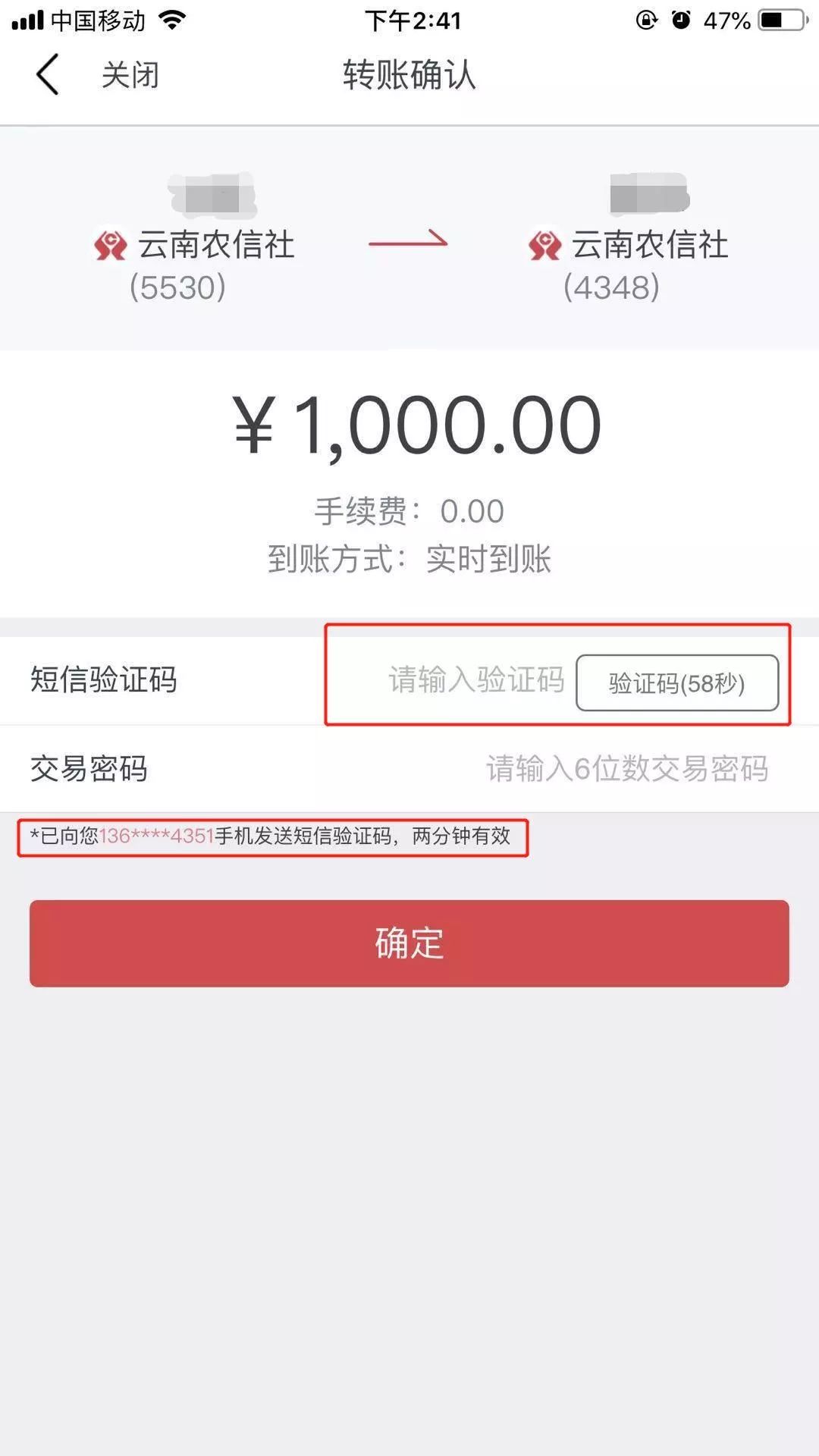 (银行卡预留手机号怎么更改)云南农信|如何更改银行预留手机号码?  第12张