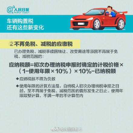 (多少钱要扣税)要买车的看过来!车辆购置税按裸车成交价算，看看你能省多少钱  第4张