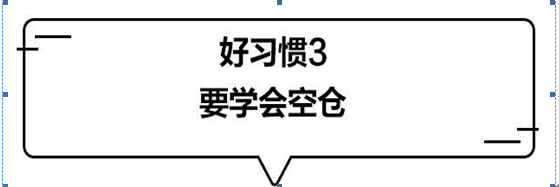 炒股心态，一位资深交易员的自白:炒股就是炒心态，这几个好习惯值得反复牢记，掌握炒股赚钱功力至少增10倍  第3张