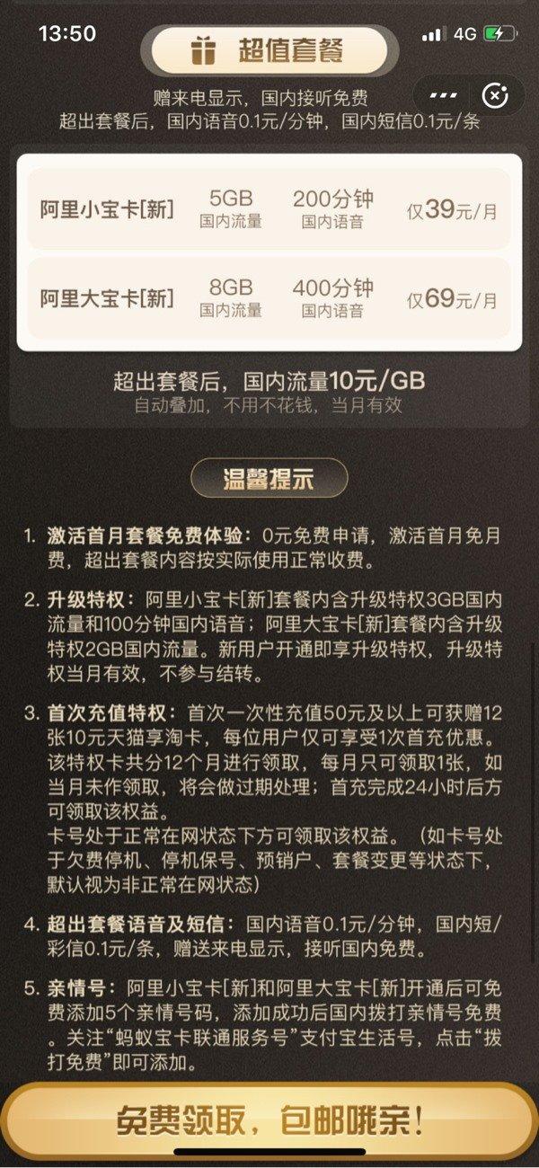 阿里大小宝卡套餐升级资费介绍:小宝卡5g流量每月39元(阿里小宝卡)  第1张