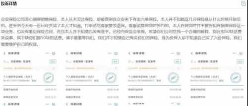 「点点借款怎么样」众安保险抢滩现金贷款?小赢、点点搭售保险疑似砍头息  第7张