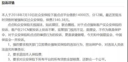 「点点借款怎么样」众安保险抢滩现金贷款?小赢、点点搭售保险疑似砍头息  第8张