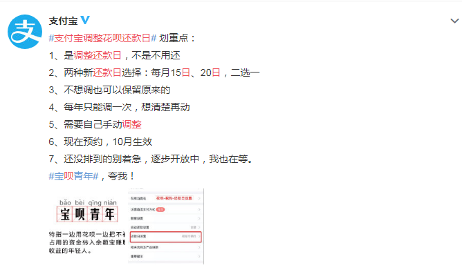 (花呗怎么调整还款日期)花呗还款日期怎么改 支付宝花呗还钱时间如何调整  第1张