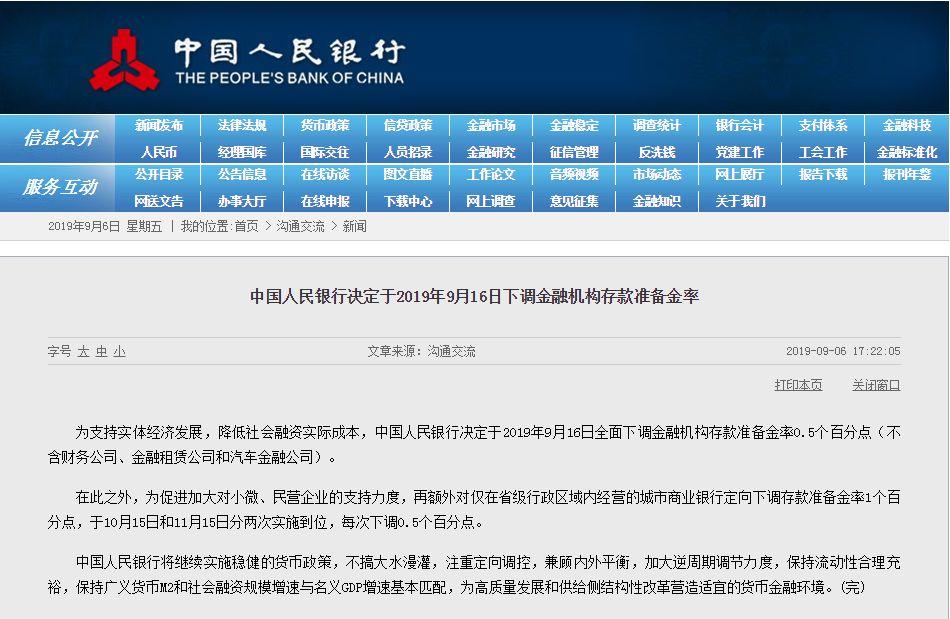 (定向降准利好什么)央行降准!时隔4年再派“普降+定向”大礼包，利好刺激A50盘中急拉，降息也可期待(附历次降准A股表现)  第2张