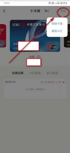 (云闪付怎么解绑银行卡)云闪付怎么解绑银行卡 app在哪操作解除绑定教程  第2张