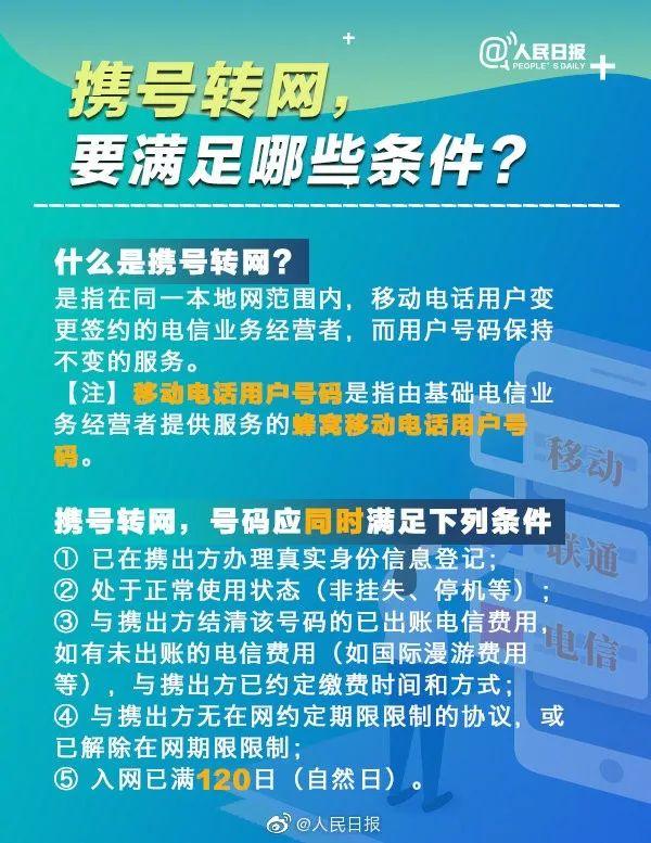 实用|哪些用户能携号转网?怎么办理?指南来了(携号转网怎么办理)  第2张