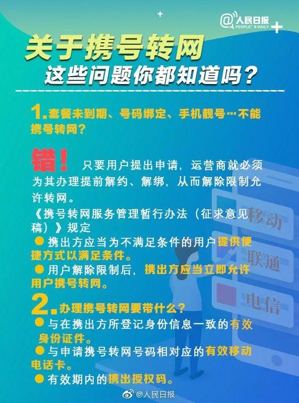 实用|哪些用户能携号转网?怎么办理?指南来了(携号转网怎么办理)  第6张