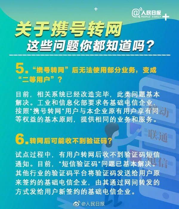 实用|哪些用户能携号转网?怎么办理?指南来了(携号转网怎么办理)  第8张