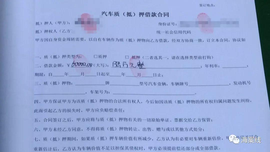 「千万别做车子抵押贷款」扫黑除恶进行时 | 40多人陷入汽车抵押贷款骗局，涉案总金额约800多万元  第1张