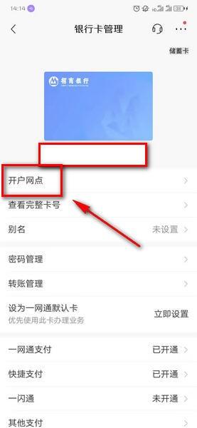 (怎么查银行卡在哪里开户的)招商银行app在哪查开户行 怎么看银行卡的开户行方法  第3张