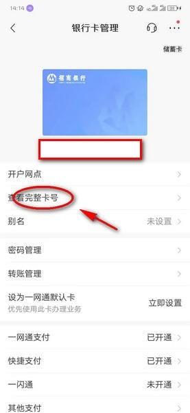 (招商银行行号查询)招商银行app怎么查看银行卡的完整卡号方法  第3张