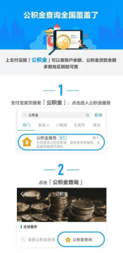 (公积金贷款查询)支付宝怎么查询公积金和贷款余额方法介绍  第1张