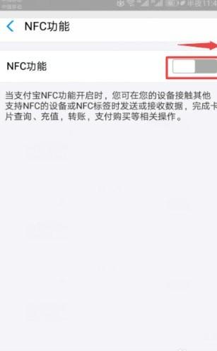 (怎么开通支付宝)支付宝nfc功能在哪里打开 怎么设置开通使用NFC交通卡  第4张