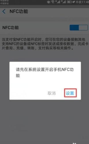 (怎么开通支付宝)支付宝nfc功能在哪里打开 怎么设置开通使用NFC交通卡  第5张