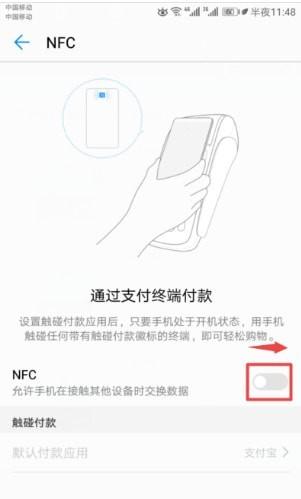 (怎么开通支付宝)支付宝nfc功能在哪里打开 怎么设置开通使用NFC交通卡  第6张
