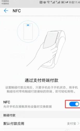 (怎么开通支付宝)支付宝nfc功能在哪里打开 怎么设置开通使用NFC交通卡  第7张