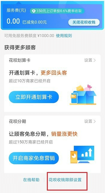 (花呗付款额度受限在哪更改)支付宝怎么设置花呗收钱限额 自定义单笔收款最高额度  第3张