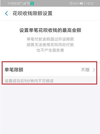 (花呗付款额度受限在哪更改)支付宝怎么设置花呗收钱限额 自定义单笔收款最高额度  第4张