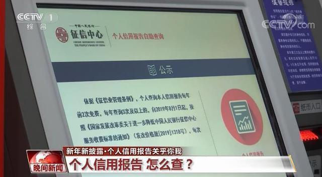 个人信用怎么查，个人信用报告关乎你我!怎么查?有什么?看这里  第1张