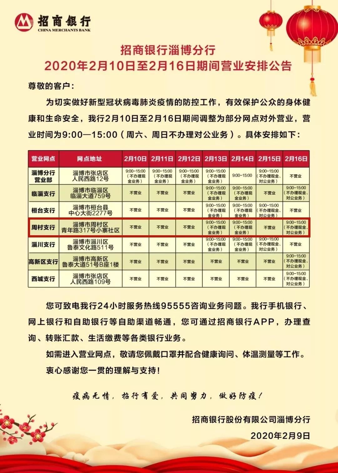 (工商银行上班时间)淄博各大银行网点最新营业时间安排表  第3张