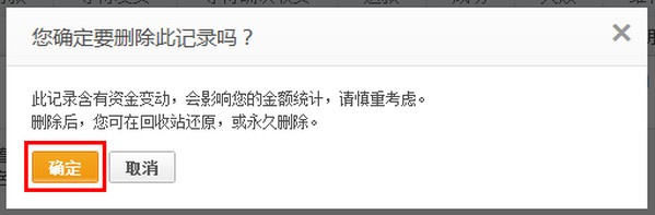 转账记录怎么删除，手机怎么删除支付宝消费记录 清除支付宝账单明细方法  第5张