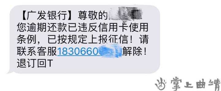 「1069开头说信用卡逾期要起诉」曲靖市民 近期“信用卡逾期”诈骗短信爆发 收到类似短信一定要亲自到银行核实  第1张