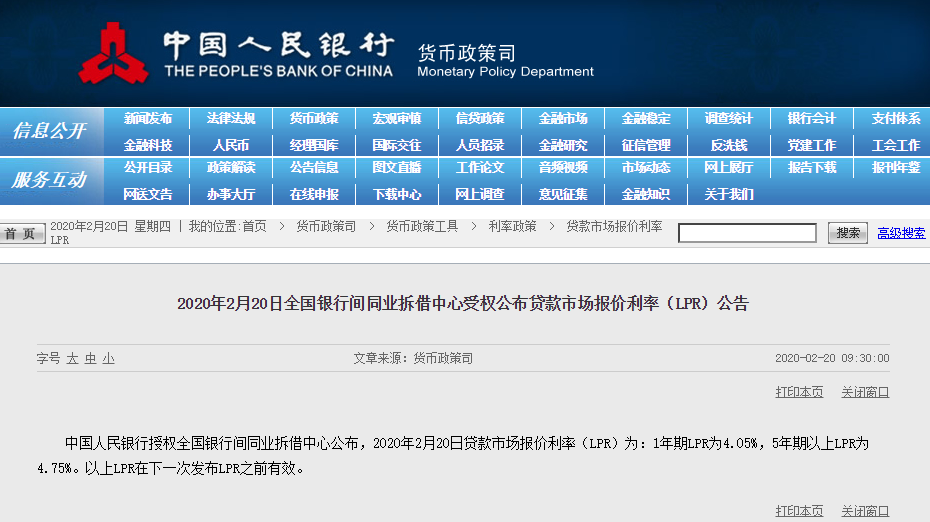 2020年同期银行拆借贷款利率，央行:1年期贷款市场报价利率为4.05% 此前为4.15%  第1张