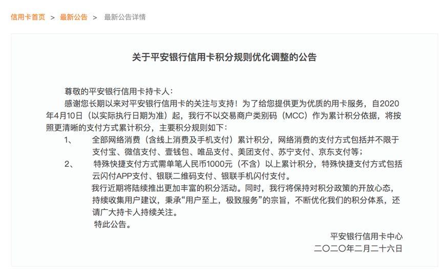 平安信用卡积分政策全面升级:移动支付全发分，优惠体验全面升级(平安信用卡积分)  第1张