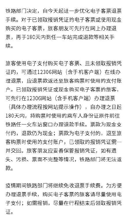 (铁路退款什么时候到账)铁路窗口退款时间延至180天  第1张