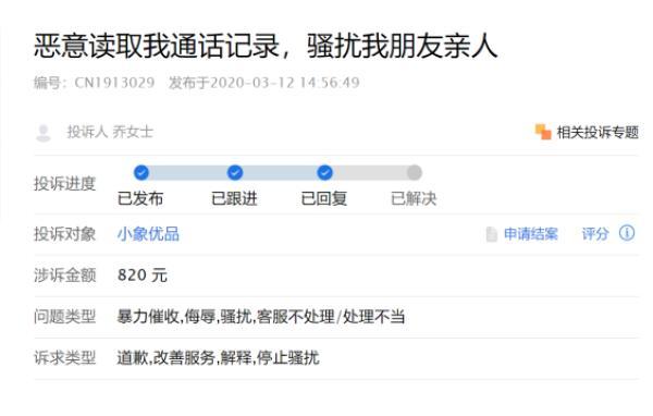 (小象优品有额度为什么审核不通过)小象优品被诉催收爆通讯录、辱骂借款人朋友家人“颜值卡”业务存疑  第3张