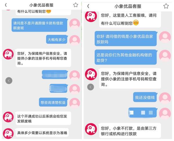 (小象优品有额度为什么审核不通过)小象优品被诉催收爆通讯录、辱骂借款人朋友家人“颜值卡”业务存疑  第4张