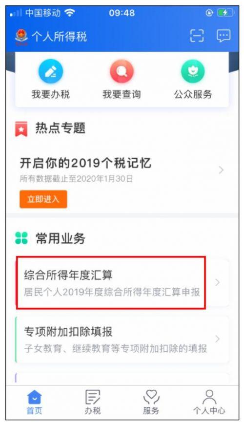 (房贷退税下载什么app)2020退税怎么弄方法 2020个人所得税app手机退税步骤流程详细  第1张