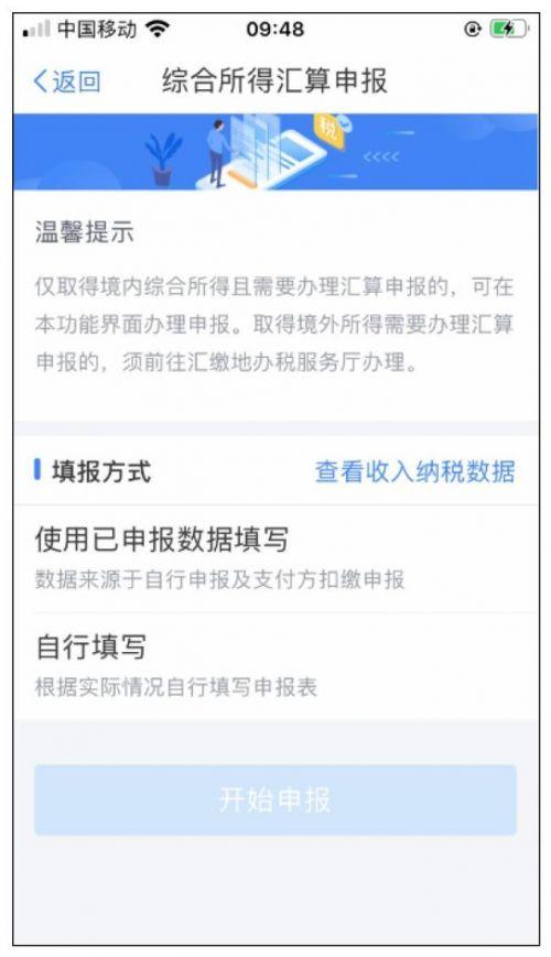 (房贷退税下载什么app)2020退税怎么弄方法 2020个人所得税app手机退税步骤流程详细  第2张