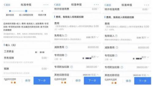 (房贷退税下载什么app)2020退税怎么弄方法 2020个人所得税app手机退税步骤流程详细  第3张