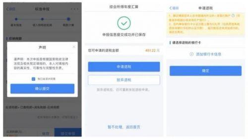 (房贷退税下载什么app)2020退税怎么弄方法 2020个人所得税app手机退税步骤流程详细  第4张