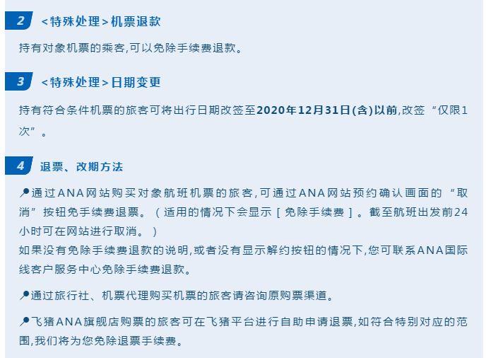 (机票买新退旧是全额退款吗)全日空、宿务太平洋最新机票退改政策公布，可办理全额退款  第2张