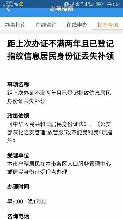 (网上补办身份证)居民身份证丢失可以网上补领了  第6张