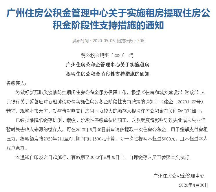 (广州公积金)广州可一次性提取不超过3000元住房公积金，缓解房租压力  第1张