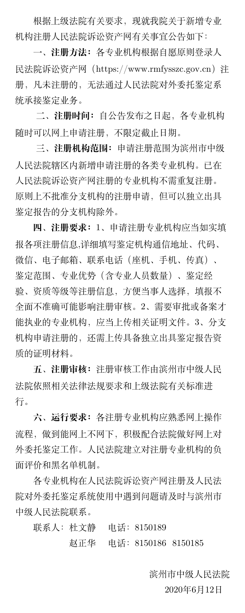 (诉讼资产网)滨州市中级人民法院关于新增专业机构注册人民法院诉讼资产网有关要求的公告  第3张