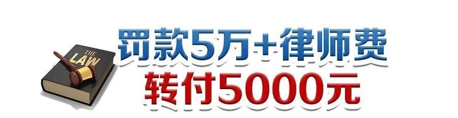 (案件再审律师费用)宁波男子隐瞒事实导致案子再审，罚款5万还要赔对方律师费!有当事人听到这个消息连夜向法官坦白  第4张