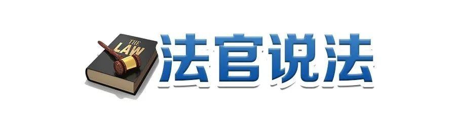 (案件再审律师费用)宁波男子隐瞒事实导致案子再审，罚款5万还要赔对方律师费!有当事人听到这个消息连夜向法官坦白  第7张