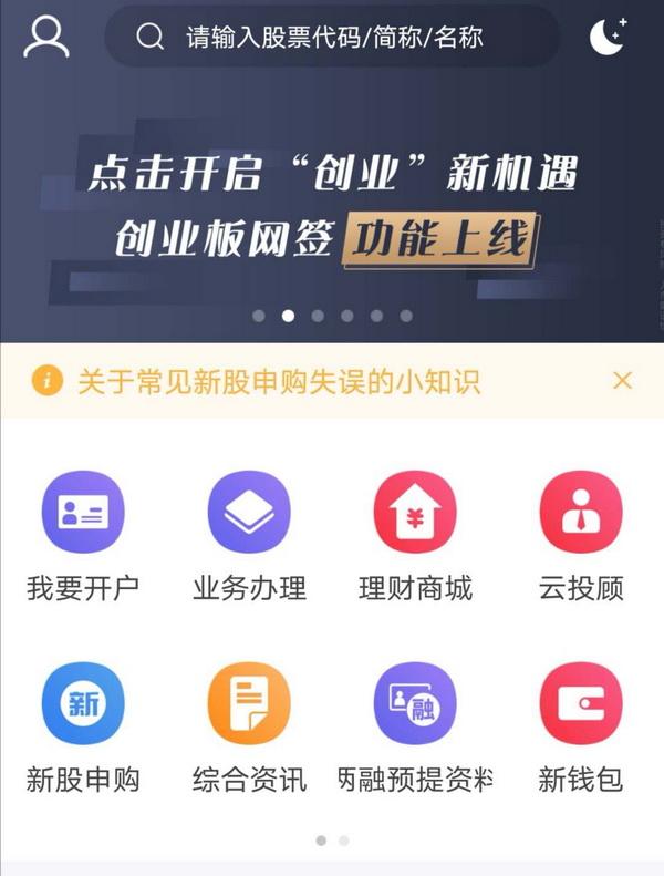 创业板转签，券商备战创业板:开户转签已可网上办理，投行忙项目梳理  第1张