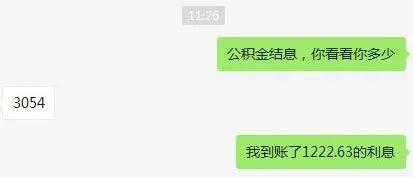 (结息是扣钱还是给钱)速查!你有一笔钱将到账!有人收到3000多元  第1张