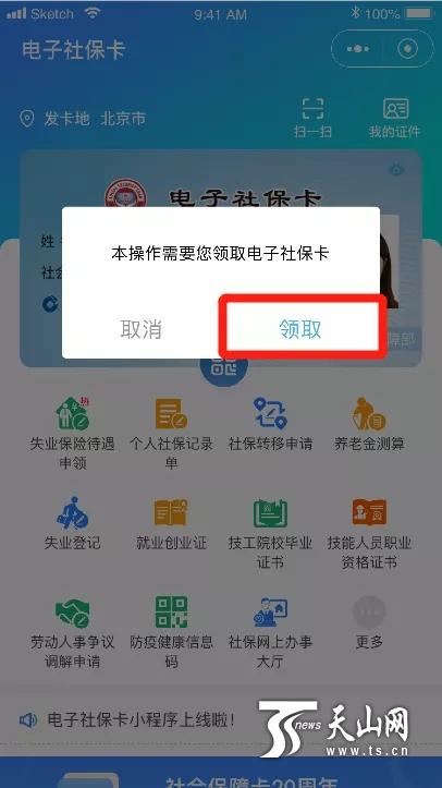 (电子社保怎么下载)好消息!电子社保卡开通微信小程序 社保业务可微信办理  第4张